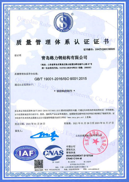 ประเทศจีน Qingdao Ruly Steel Engineering Co.,Ltd รับรอง